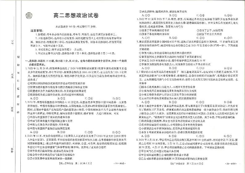 高二政治第1页