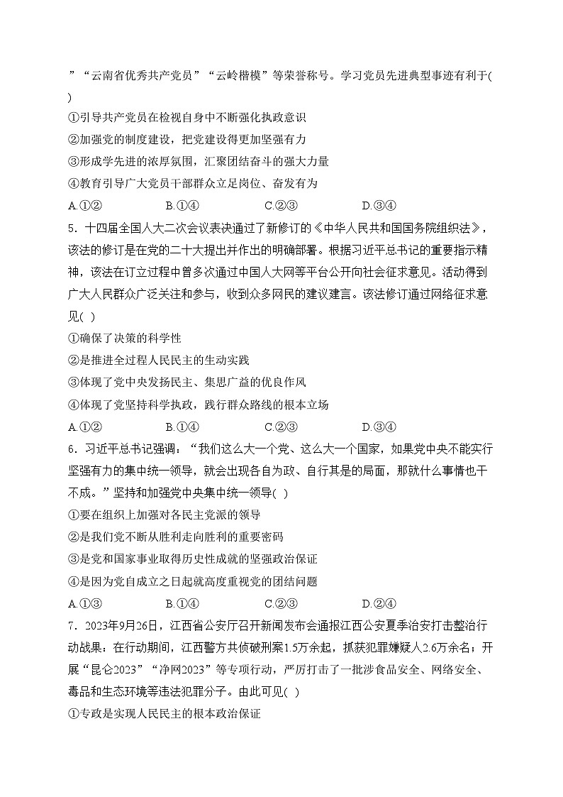 河北省沧州市运东四校2023-2024学年高一下学期期中考试政治试卷(含答案)02