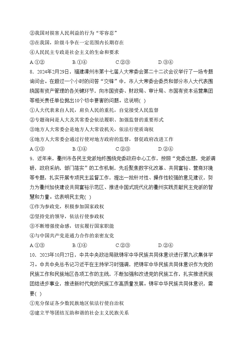 河北省沧州市运东四校2023-2024学年高一下学期期中考试政治试卷(含答案)03