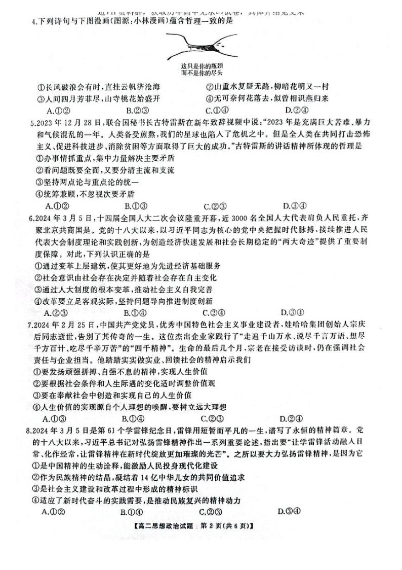 政治-湖南省天壹名校联盟2023-2024学年高二下学期3月月考02