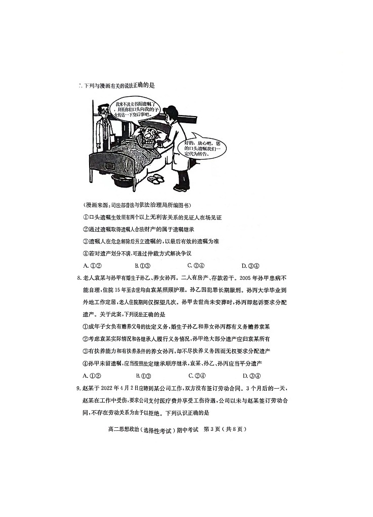 广东省茂名市电白区2023-2024学年高二下学期期中考试政治试题03
