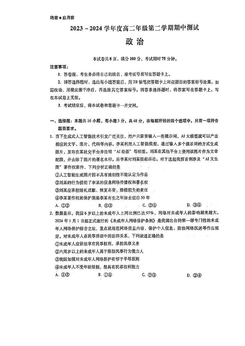扫描件_政治第1页