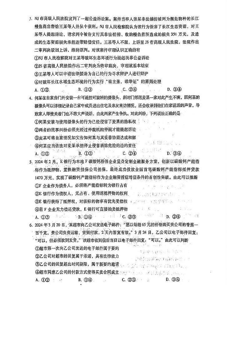 扫描件_政治第2页