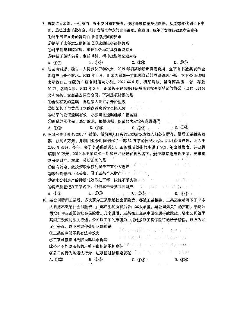 扫描件_政治第3页