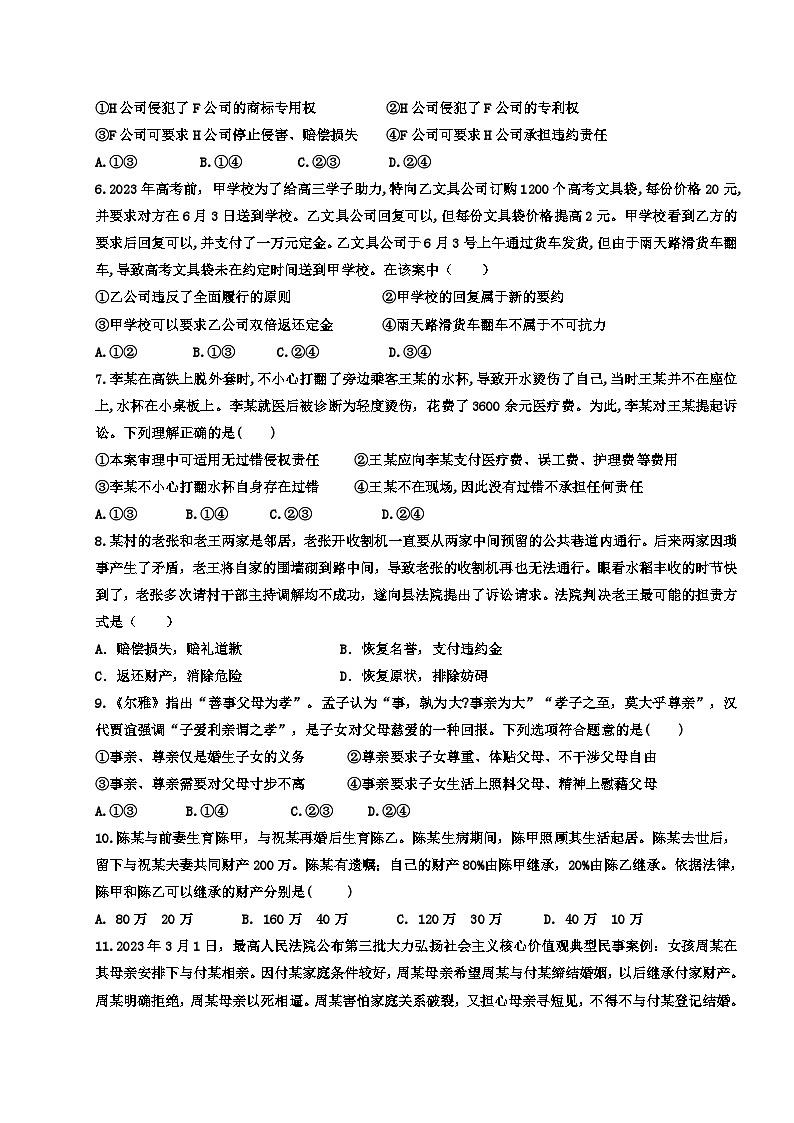 丰城中学2023-2024学年下学期高二期中考试政治试卷第2页