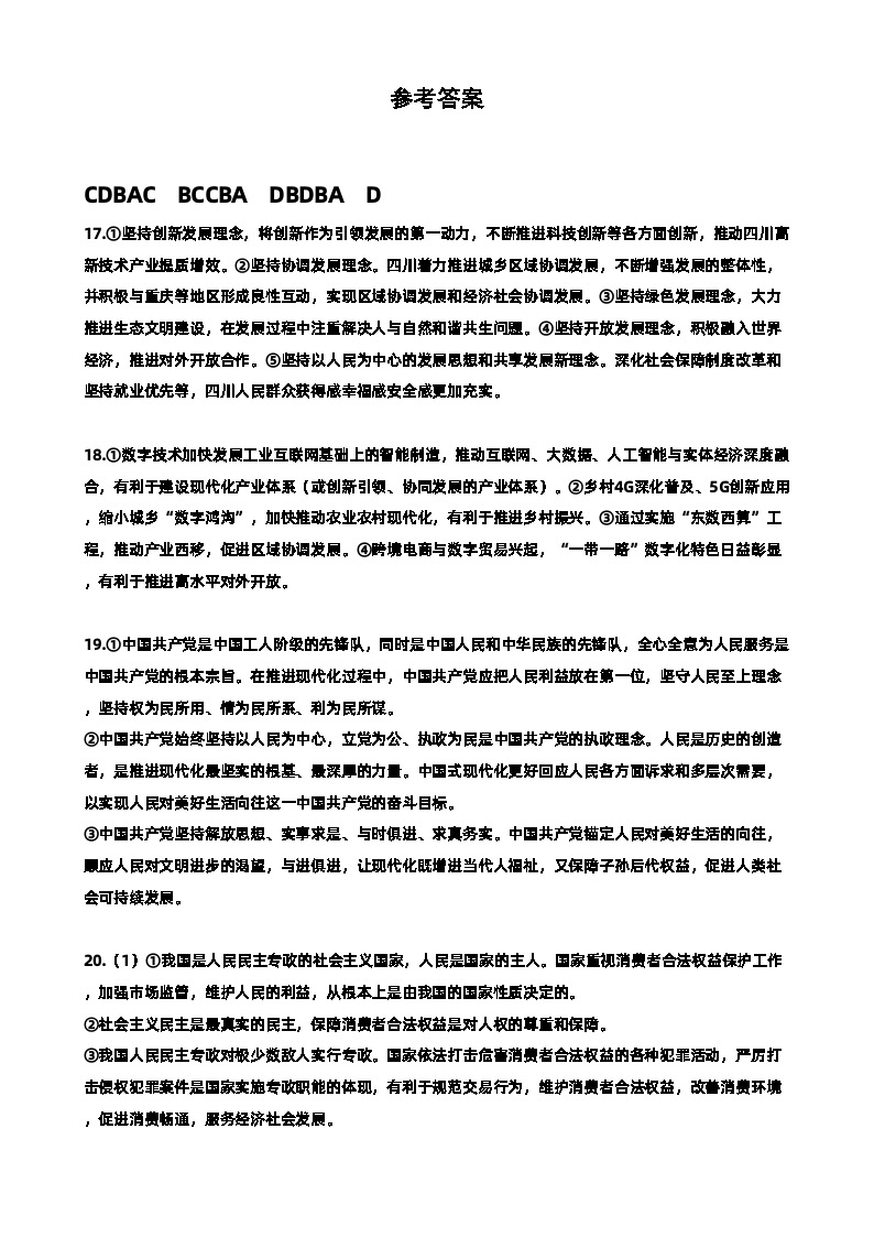 江西省丰城中学2023-2024学年高一下学期期中考试政治试题01