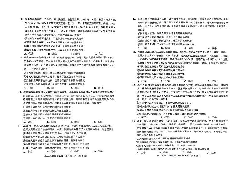 山东省菏泽市2023-2024学年高二下学期4月期中考试政治试题(B)02