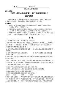 陕西省安康市2023-2024学年高一下学期4月期中考试政治试题