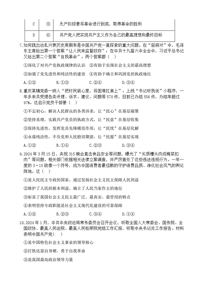 荣昌中学高2026届高一下期半期政治考试题第3页