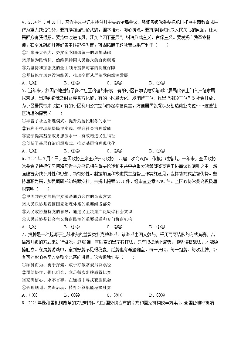 河北省沧衡名校联盟2023-2024学年高三下学期模拟考试(期中)政治试题+答案02
