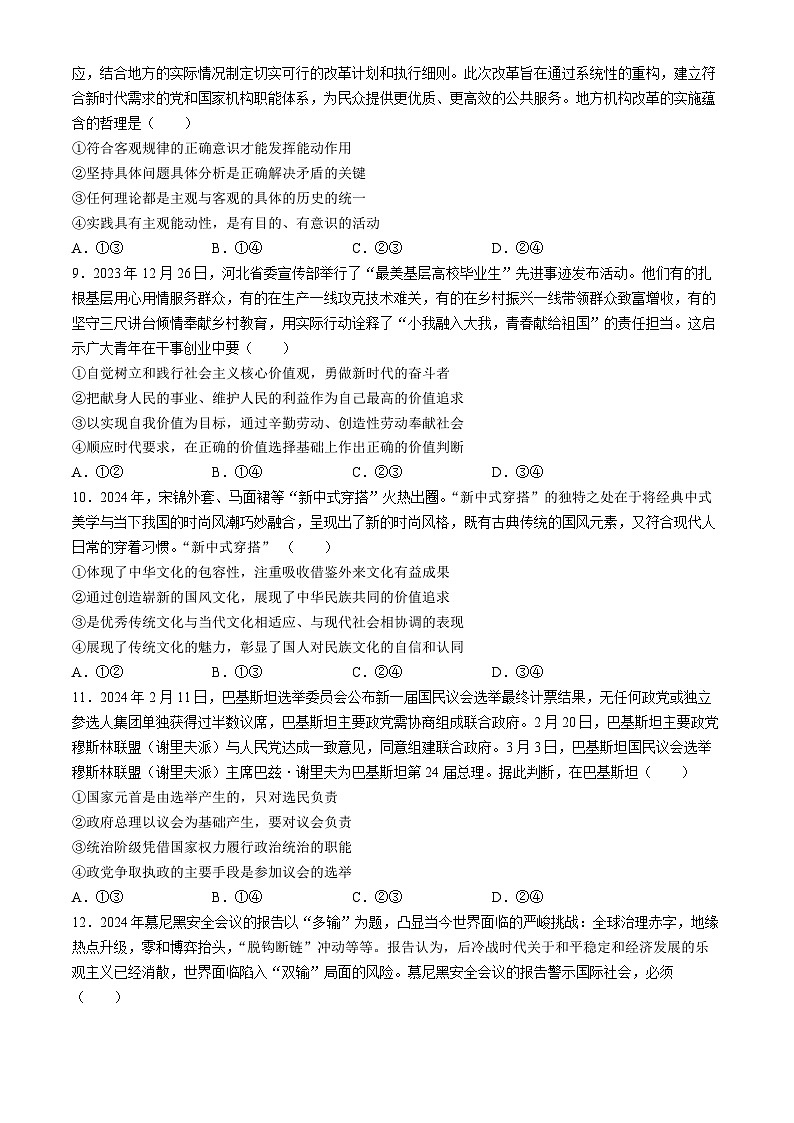 河北省沧衡名校联盟2023-2024学年高三下学期模拟考试(期中)政治试题+答案03