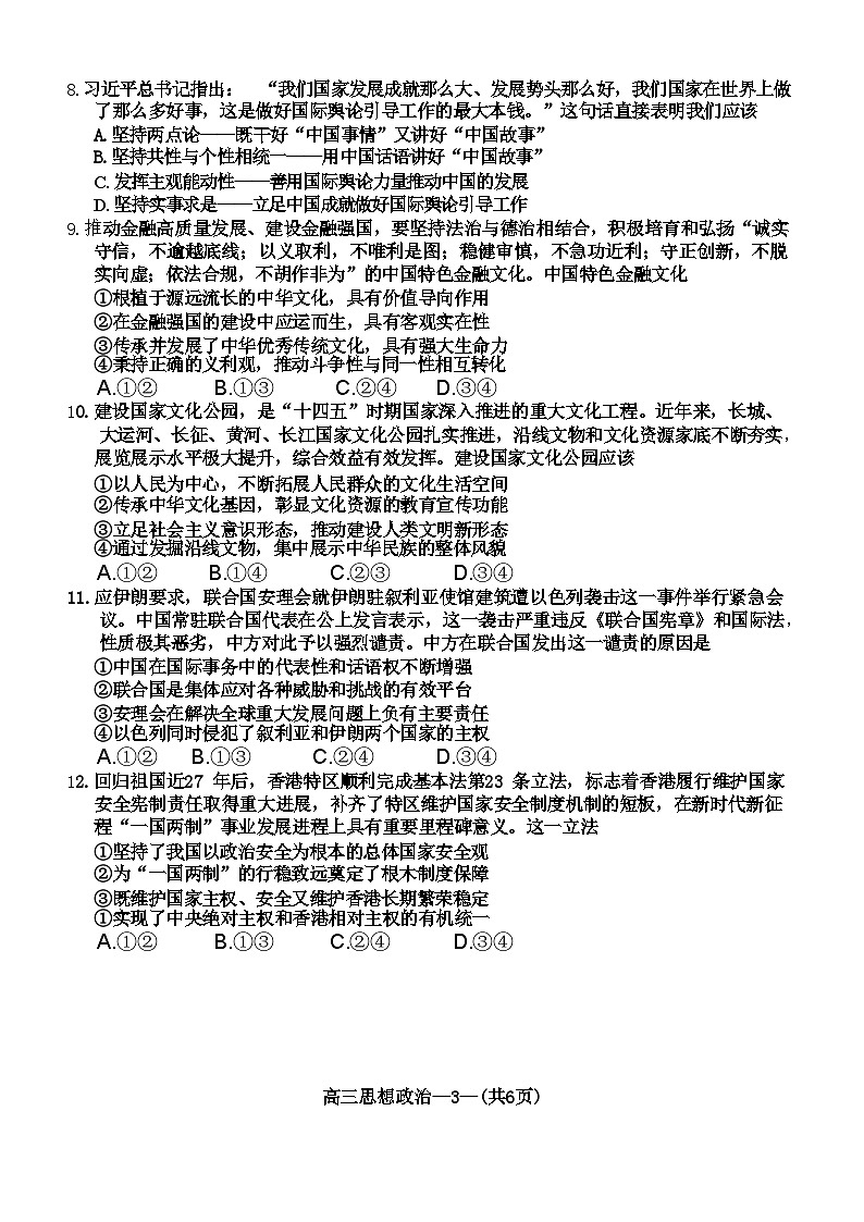 2023–2024学年福州市高三年级4月末质量检测政治试题+答案(4月28日)03