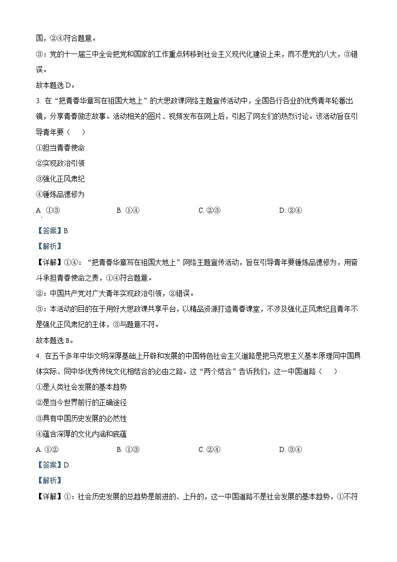 浙江省臺(tái)州市2024屆高三下學(xué)期二模政治試題含解析第2頁