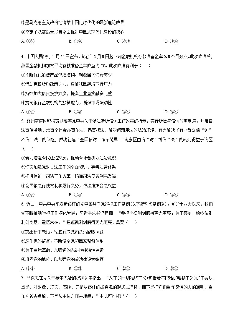 2024屆云南省高三下學(xué)期3+3+3高考備考診斷性聯(lián)考(二)文綜試題-高中政治無答案第2頁