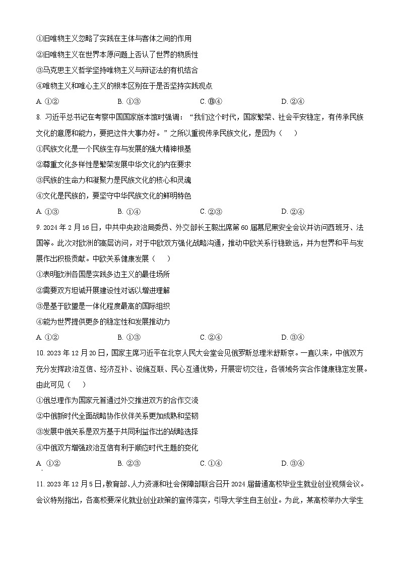 2024屆云南省高三下學(xué)期3+3+3高考備考診斷性聯(lián)考（二）文綜試題-高中政治無答案第3頁