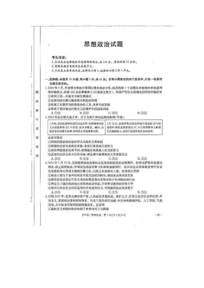 2024雅安四校联考高二下学期期中考试政治PDF版含解析第1页