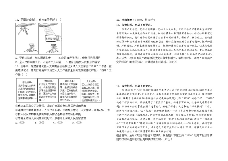 福建省福州市九县（市、区）一中2023-2024学年高一下学期期中联考政治试题（Word版附答案）03