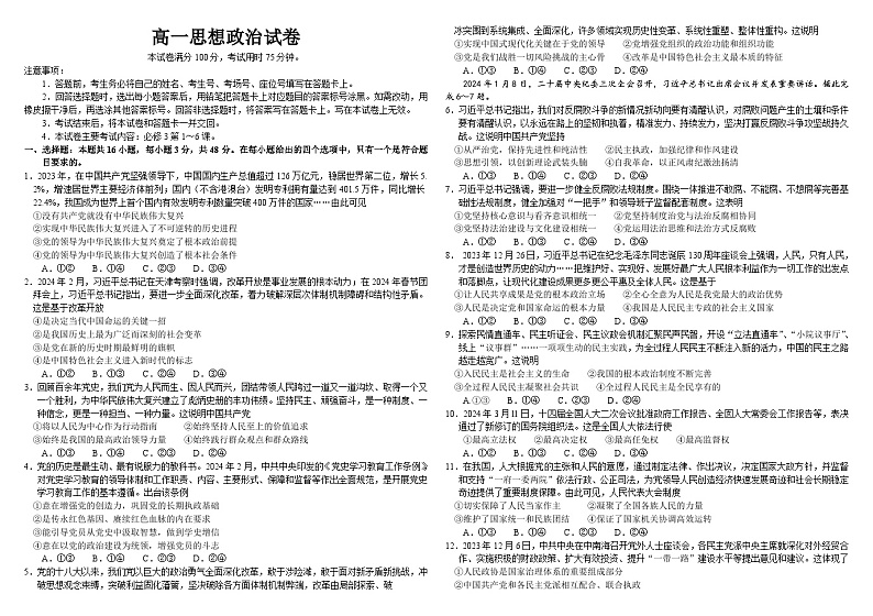 江西省部分学校2023-2024学年高二下学期4月期中联考政治试题(Word版附答案)第1页