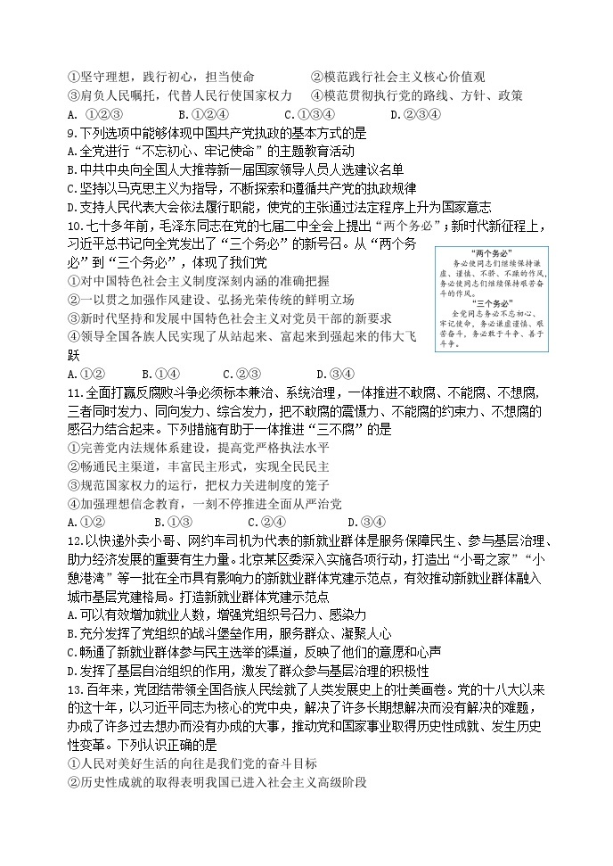 北京市丰台区2023-2024学年高一下学期4月期中考试政治（A卷）试卷（Word版附答案）03