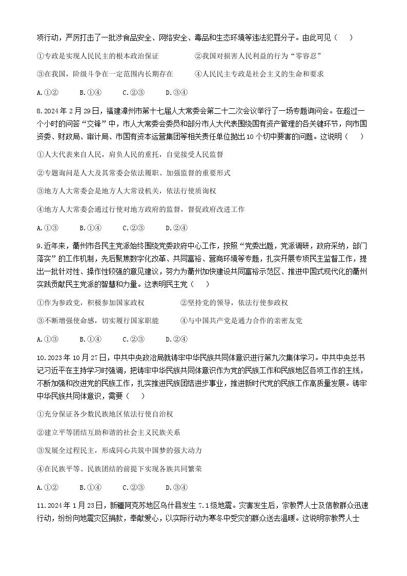 河北省沧州市运东四校2023-2024学年高一下学期4月期中考试政治试卷（Word版附解析）03