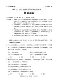 广东省广州市2024届高三下学期二模试题 政治 PDF版含解析