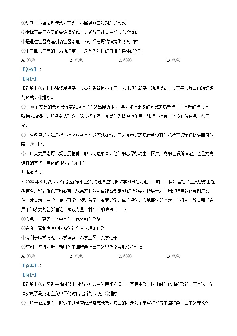 广西柳州市高中2023-2024学年高一下学期4月联考政治试题（原卷版+解析版）02