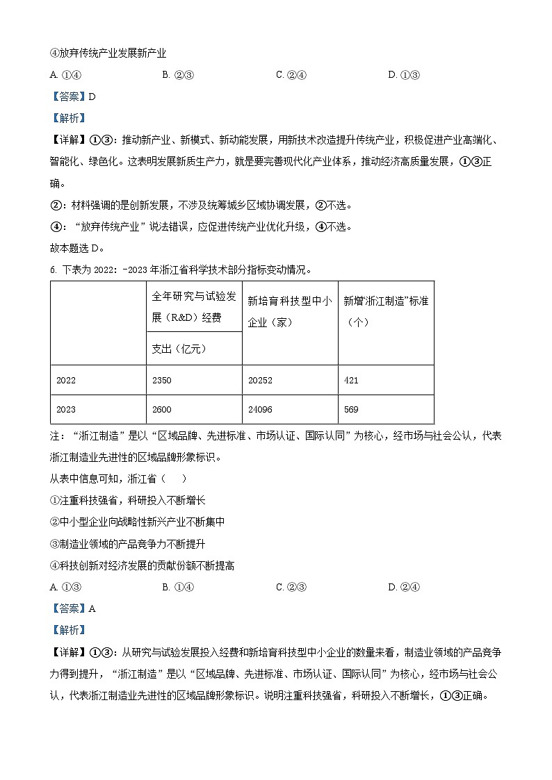 浙江省北斗联盟2023-2024学年高二下学期期中联考政治试题 (原卷版+解析版)03