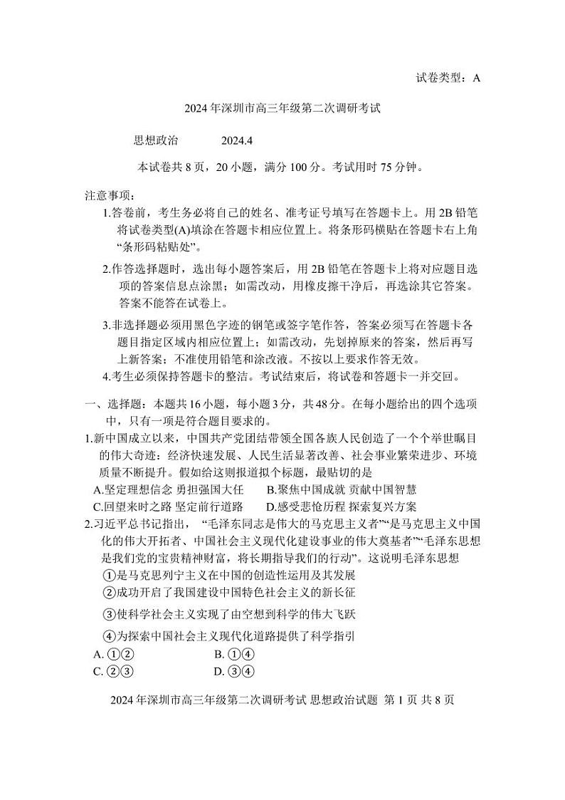 2024届广东省深圳市高三年级第二次调研考试治试题+答案01