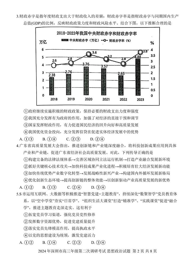 2024届广东省深圳市高三年级第二次调研考试治试题+答案02