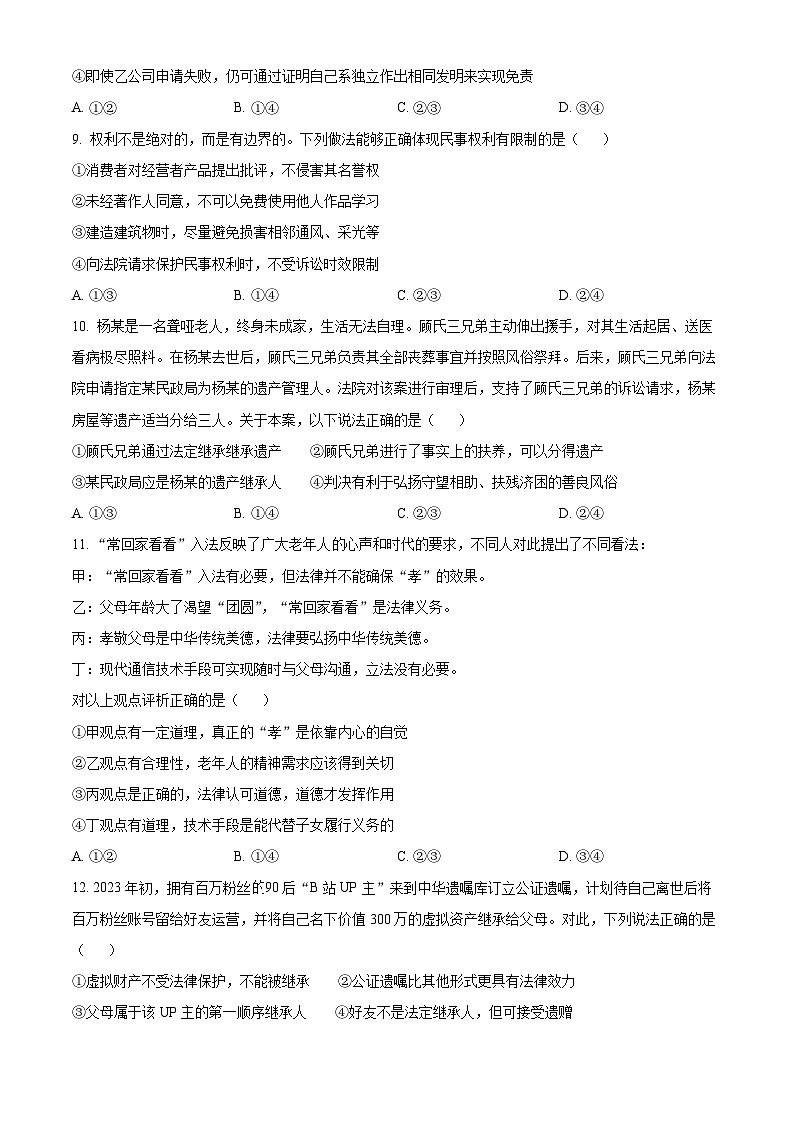 山西省太原市2023-2024学年高二下学期期中学业诊断政治试题(原卷版+解析版)03