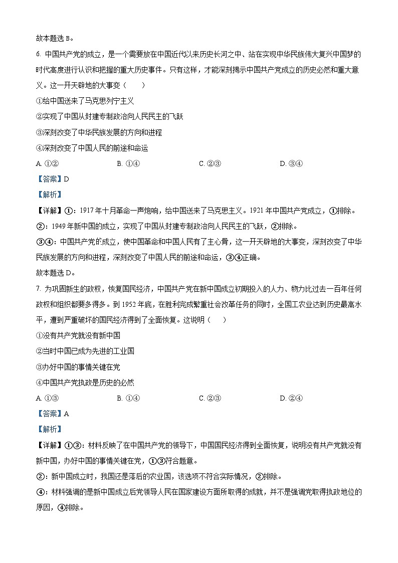 浙江省杭州市西湖高级中学2023-2024学年高一下学期4月期中政治试卷(Word版附解析)02