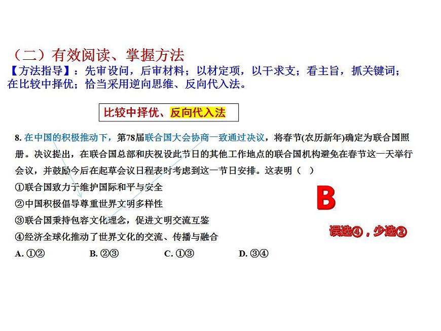 2024屆山東省青島市高三一模政治試題講評(píng)課件-2024屆高考政治二輪復(fù)習(xí)第3頁(yè)