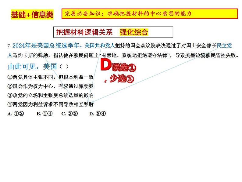 2024届山东省青岛市高三一模政治试题讲评课件-2024届高考政治二轮复习04