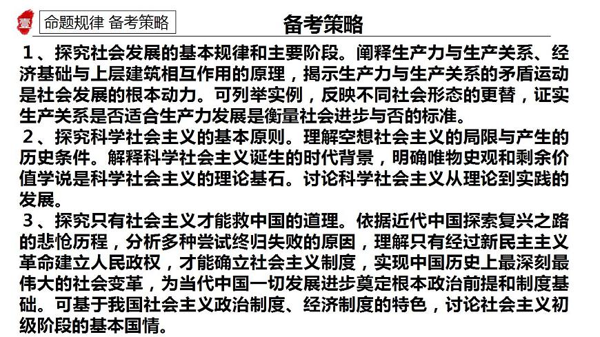 專題一 人類(lèi)社會(huì)發(fā)展歷程及趨勢(shì) 課件-2024屆高考政治統(tǒng)編版必修一中國(guó)特色社會(huì)主義第6頁(yè)