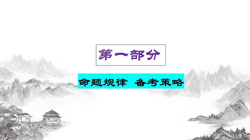 專題二 中國(guó)特色社會(huì)主義的創(chuàng)立發(fā)展和完善 課件-2024屆高考政治二輪復(fù)習(xí)統(tǒng)編版必修一中國(guó)特色社會(huì)主義第3頁