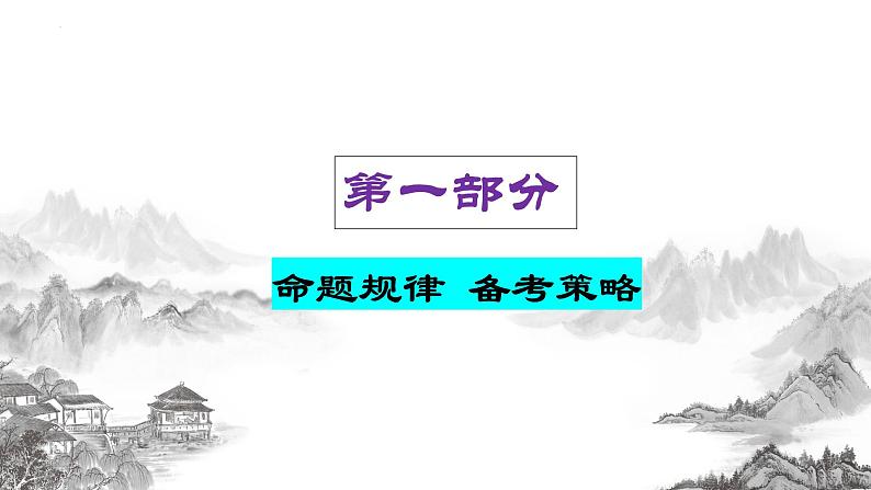 专题二 中国特色社会主义的创立发展和完善 课件-2024届高考政治二轮复习统编版必修一中国特色社会主义第3页