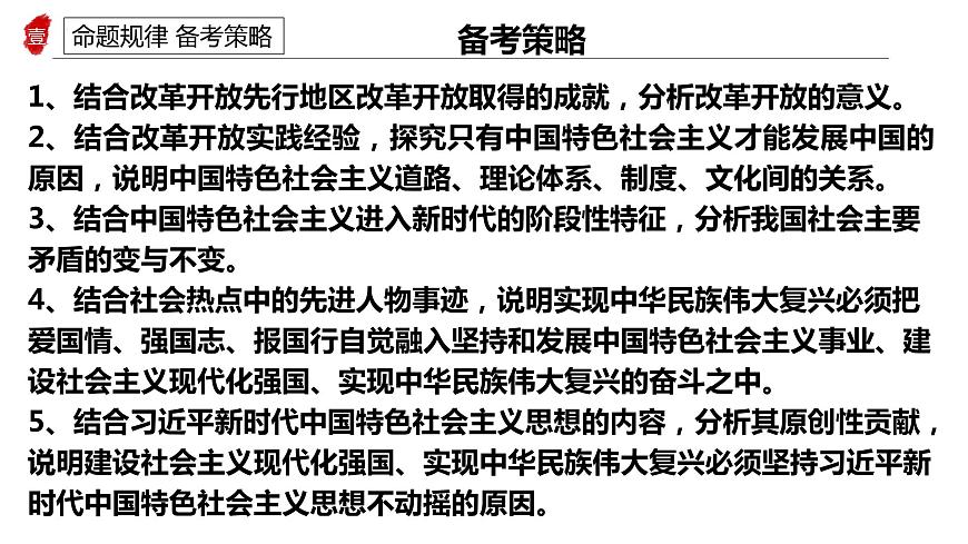 專題二 中國(guó)特色社會(huì)主義的創(chuàng)立發(fā)展和完善 課件-2024屆高考政治二輪復(fù)習(xí)統(tǒng)編版必修一中國(guó)特色社會(huì)主義第6頁