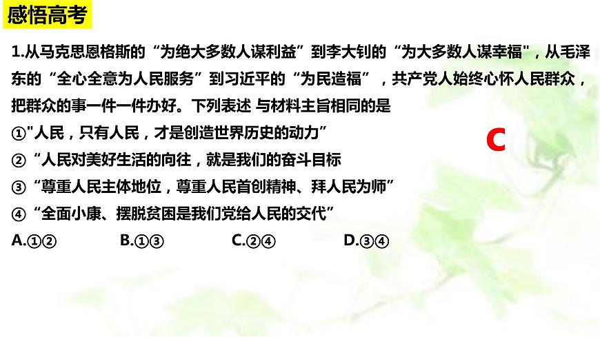 專題四：中國共產(chǎn)黨的領(lǐng)導(dǎo)第8頁