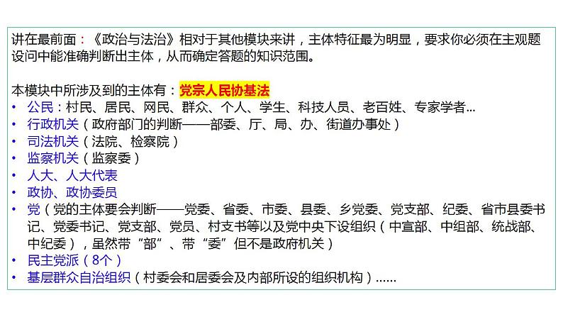 专题五 中国共产党的领导 课件-2024届高考政治二轮复习统编版必修三政治与法治第2页