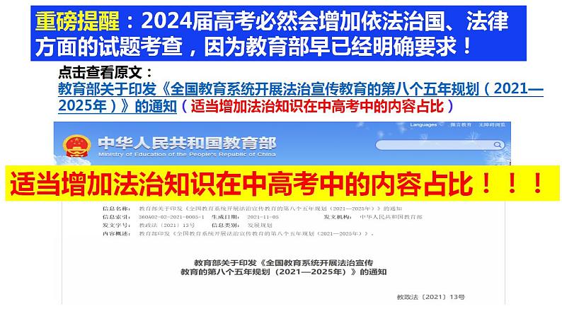 专题7 全面依法治国 课件-2024届高考政治二轮复习统编版必修三政治与法治08