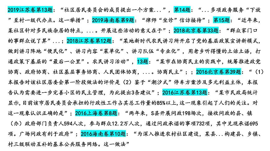 專題8 基層治理 課件-2024屆 高考政治二輪復(fù)習(xí)統(tǒng)編版必修三政治與法治第6頁