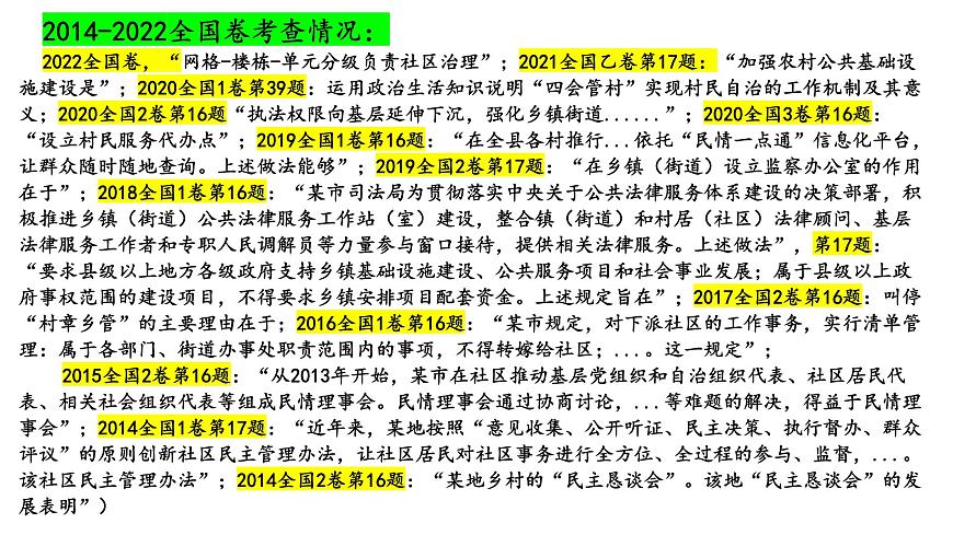 專題8 基層治理 課件-2024屆 高考政治二輪復(fù)習(xí)統(tǒng)編版必修三政治與法治第7頁