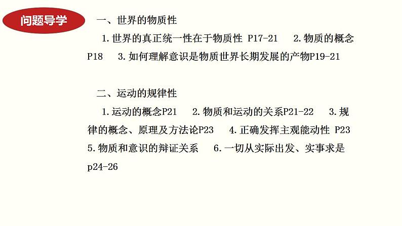 专题八 辩证唯物论 课件-2024届高考政治二轮复习统编版第5页