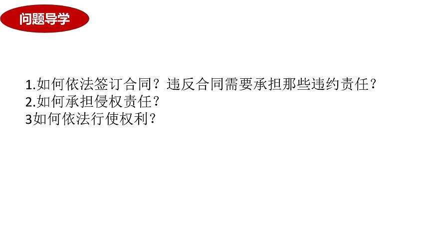 專題13  訂約履約與侵權(quán)責(zé)任課件-2024屆高考政治二輪復(fù)習(xí)統(tǒng)編版選擇性必修二法律與生活第3頁