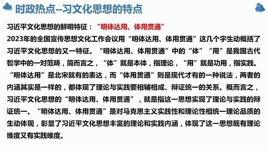 習近平文化思想課件-2024屆高考政治二輪復習統(tǒng)編版必修四哲學與文化第5頁
