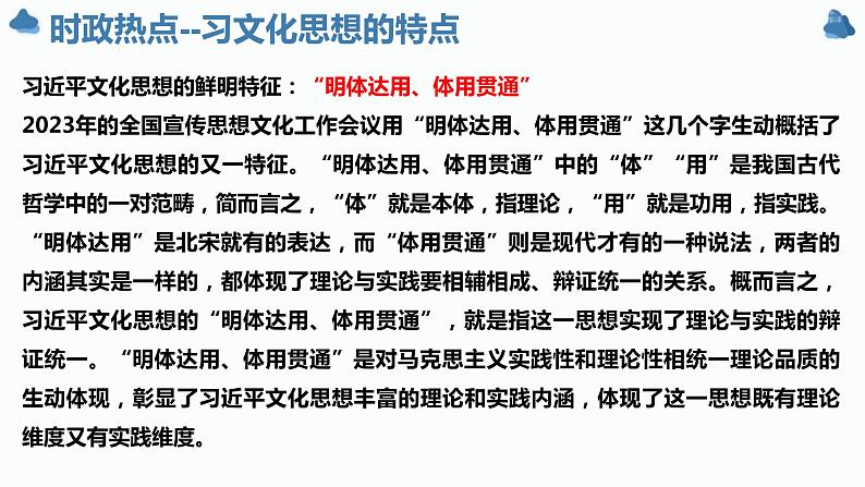习近平文化思想课件-2024届高考政治二轮复习统编版必修四哲学与文化第5页