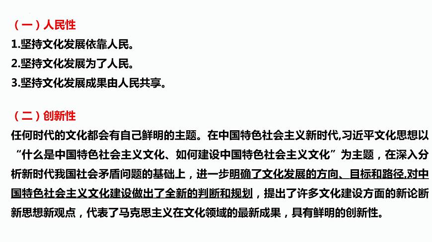 習近平文化思想課件-2024屆高考政治二輪復習統(tǒng)編版必修四哲學與文化第6頁
