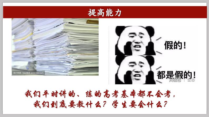 十堰市一中二轮复习策略课件-2024届湖北省十堰市高考政治二轮复习备考研讨会第3页