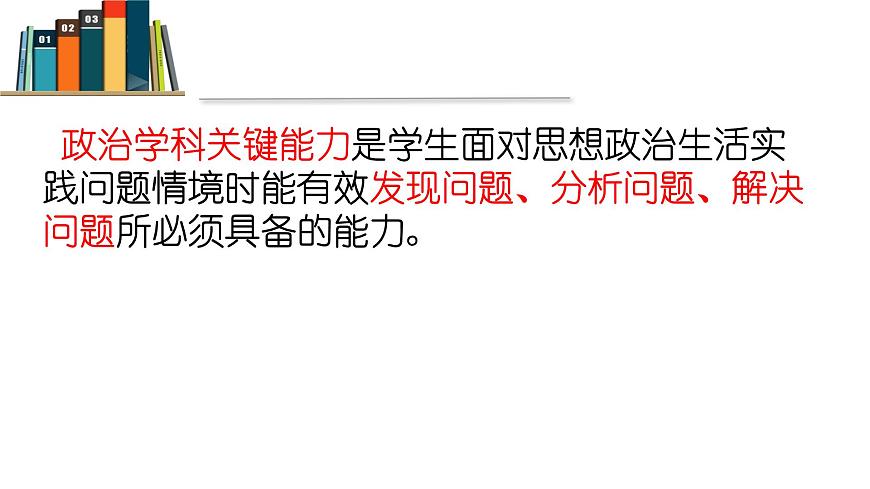 十堰市一中二輪復習策略課件-2024屆湖北省十堰市高考政治二輪復習備考研討會第7頁