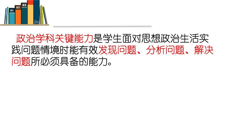 十堰市一中二轮复习策略课件-2024届湖北省十堰市高考政治二轮复习备考研讨会第7页